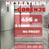 Холодильник двухкамерный Gorenje 456 литров