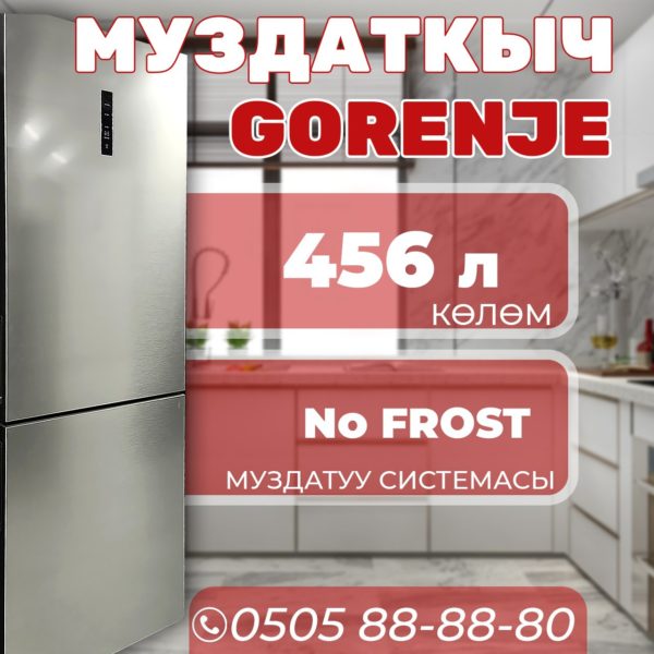 Холодильник двухкамерный Gorenje 456 литров