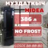 Холодильник двухкамерный Midea 386 литров