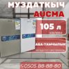 Холодильник однокамерный Aucma 105 литров