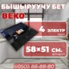 Электрическая варочная поверхность BEKO