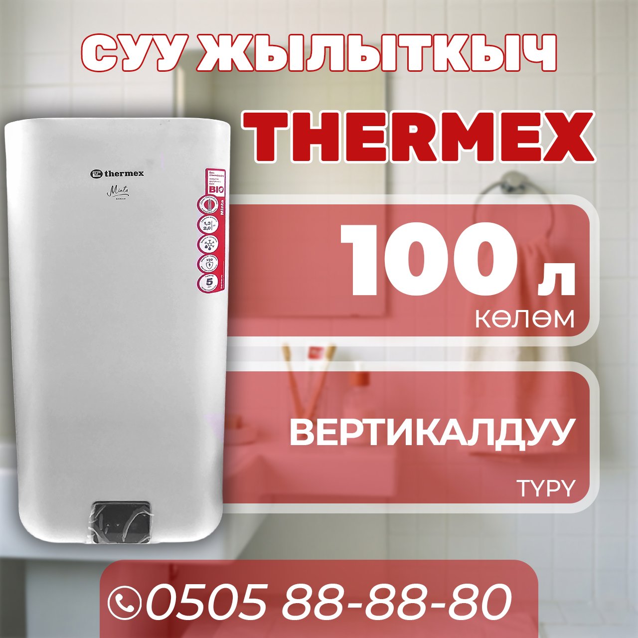 Водонагреватель Thermex на 100 литров