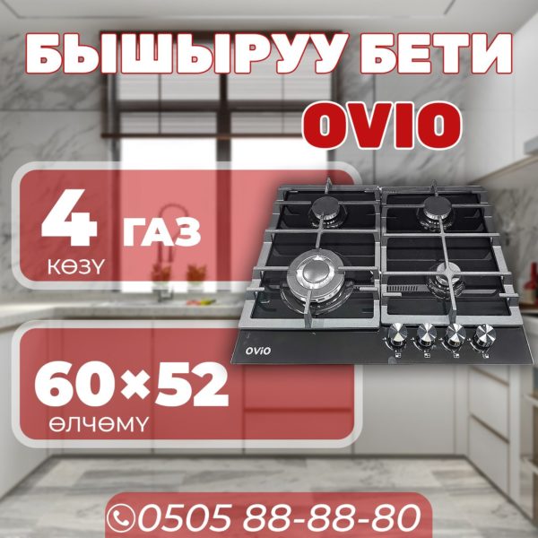 Газовая варочная поверхность OViO