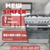 Газовая и электроплита Simfer 3-1