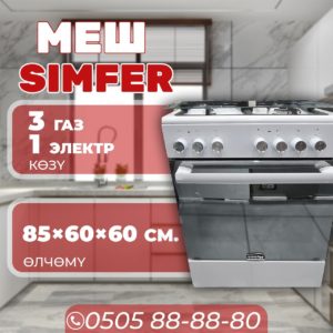 Газовая и электроплита Simfer 3-1