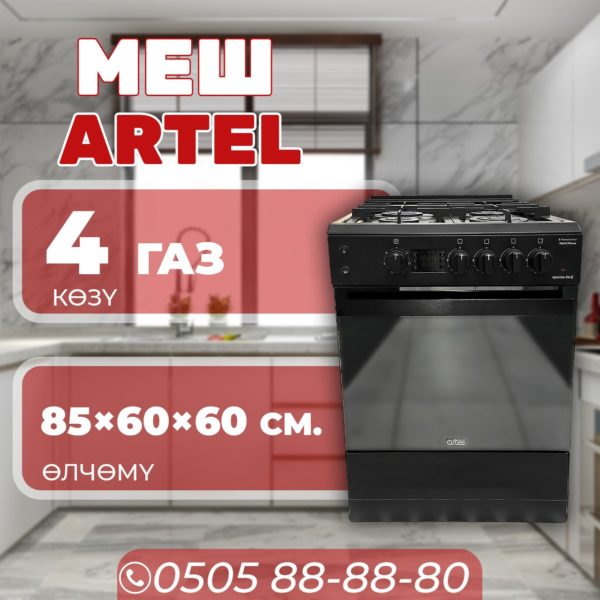 Газовая плита Artel
