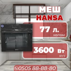 Духовой шкаф Hansa объемом 77 литров
