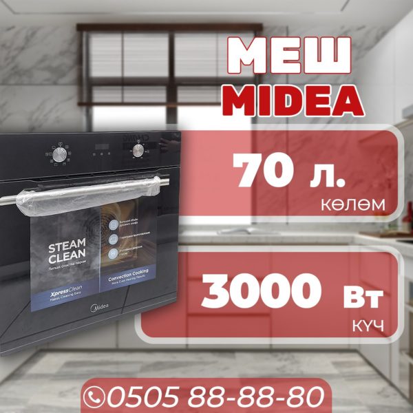 Духовой шкаф Midea объемом 70 литров