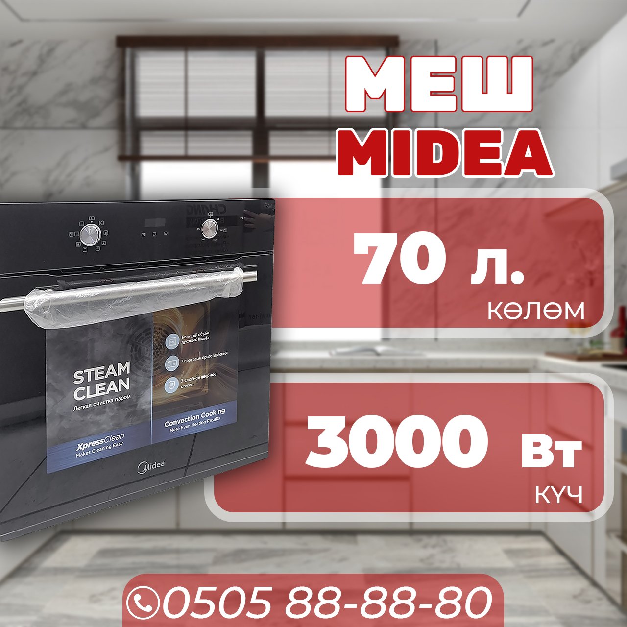 Духовой шкаф Midea объемом 70 литров