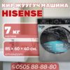 Стиральная машина Hisense 7 кг