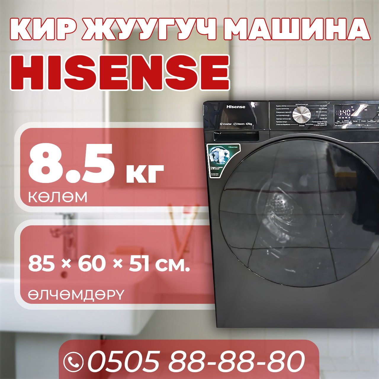 Стиральная машина Hisense 8.5 кг с сушкой 5 кг