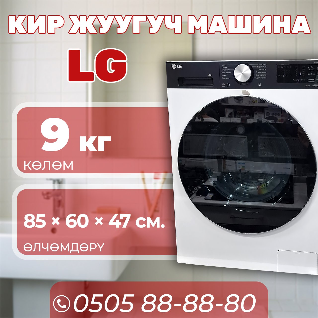 Стиральная машина LG 9 кг