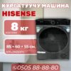 Сушильная машина Hisense 8 кг