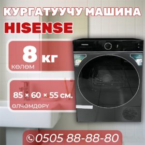 Сушильная машина Hisense 8 кг