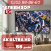 Телевизор LG 4K UHD 140 см