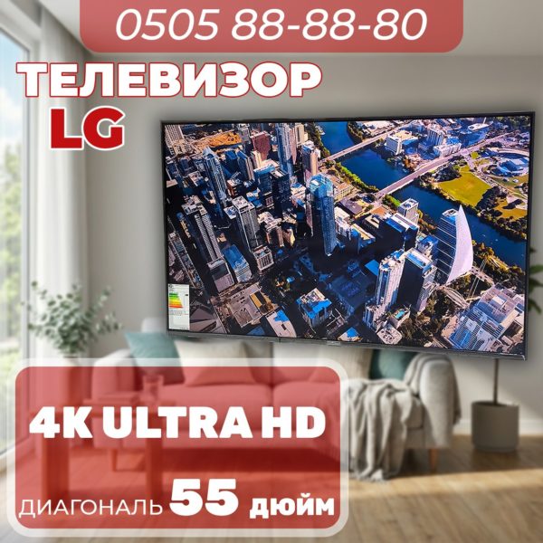Телевизор LG 4K UHD 140 см