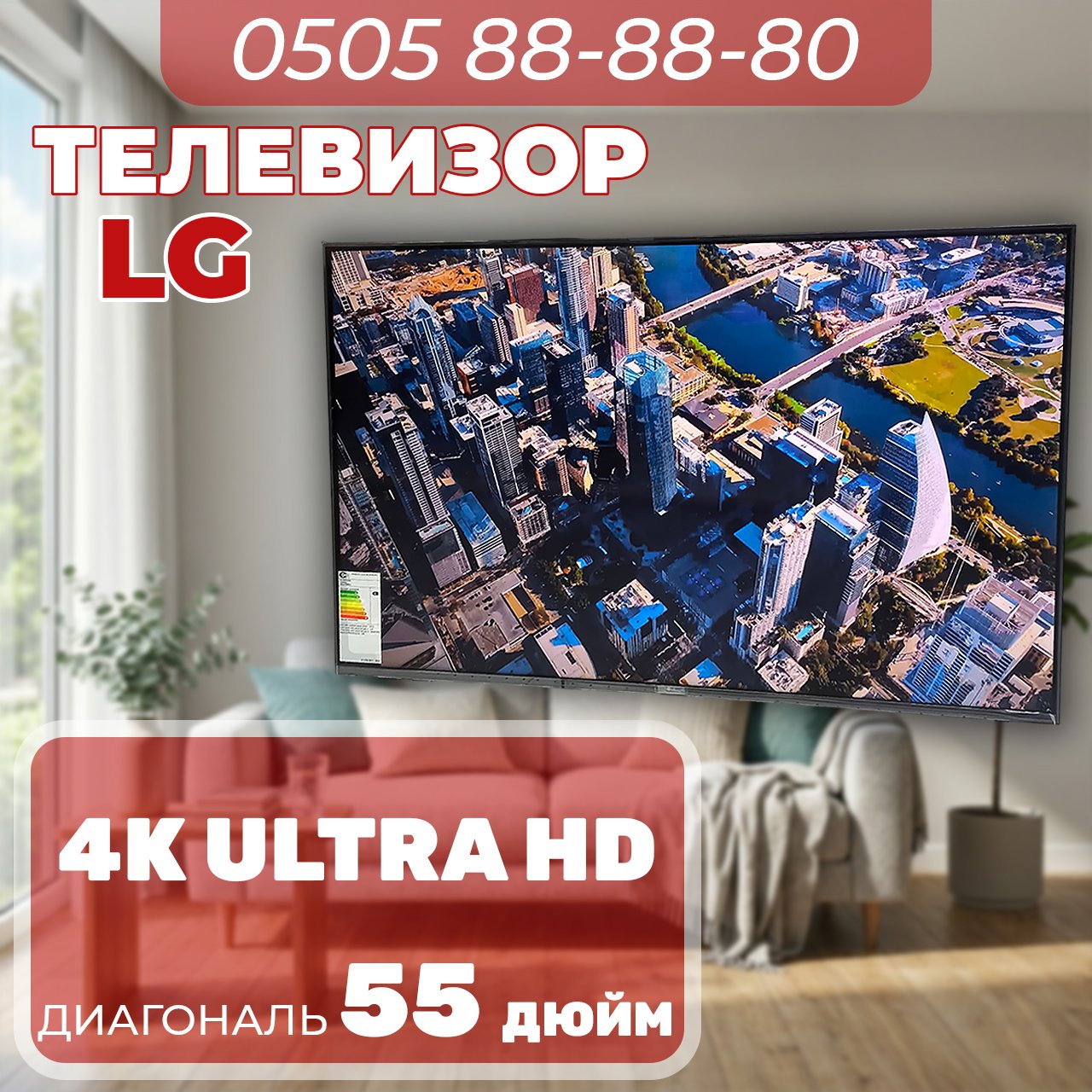 Телевизор LG 4K UHD 140 см