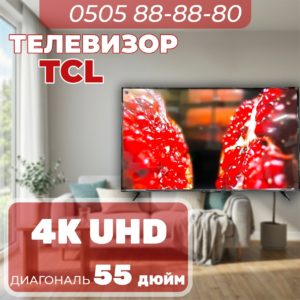 Телевизор TCL 4K UHD 140 см