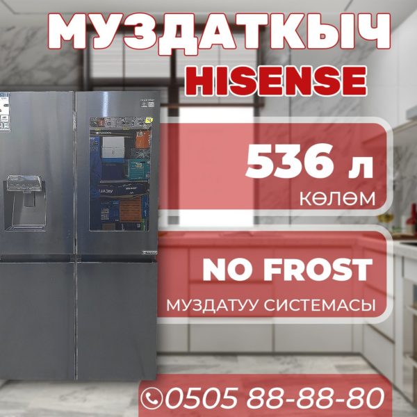 Холодильник side-by-side Hisense 536 литров