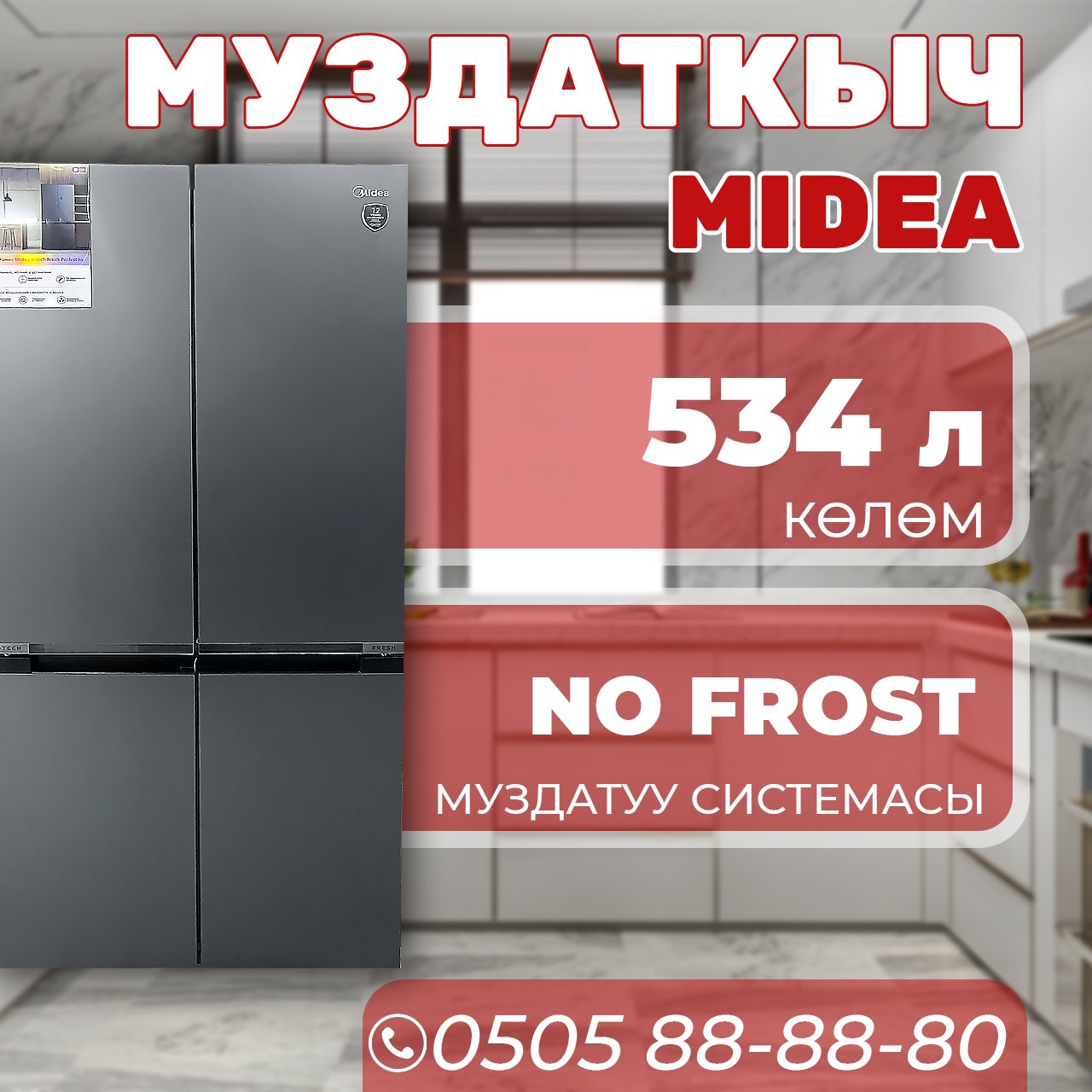 Холодильник side-by-side Midea 534 литра