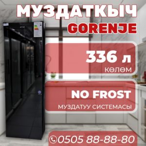Холодильник двухкамерный Gorenje 336 литров