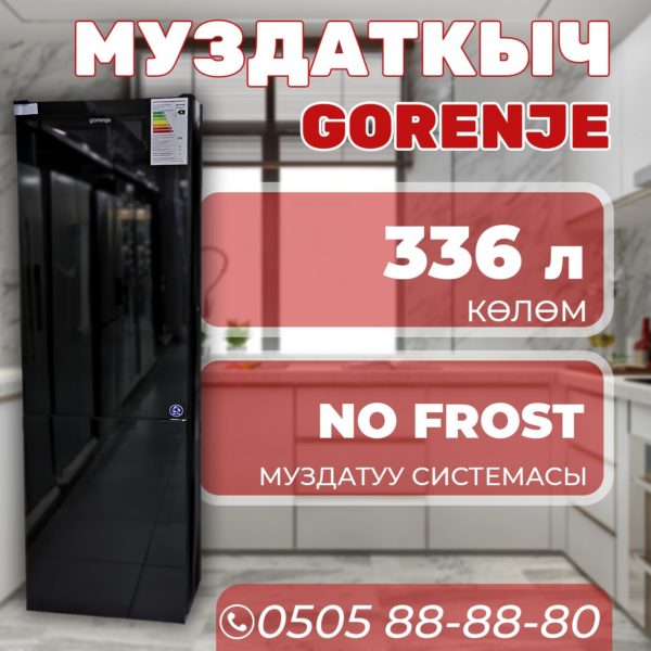 Холодильник двухкамерный Gorenje 336 литров