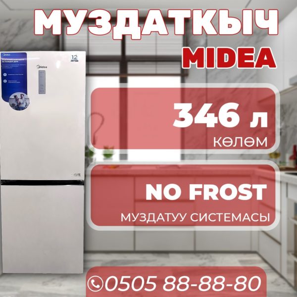 Холодильник двухкамерный Midea 346 литров