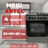 Электрическая плита Artel