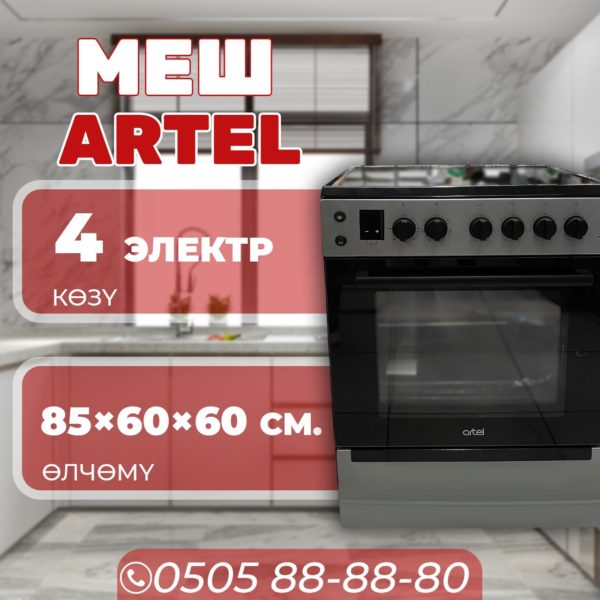 Электрическая плита Artel