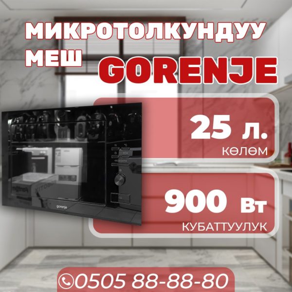 Встраиваемая микроволновка Gorenje мощностью 900 Вт