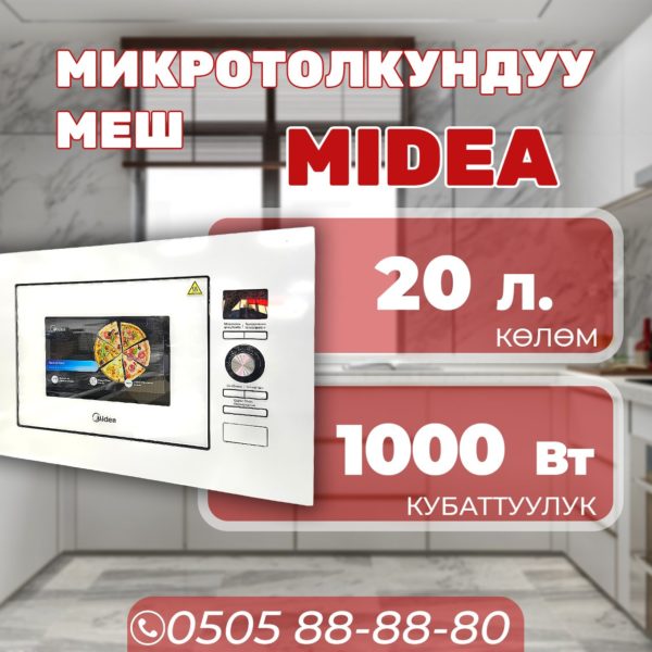 Встраиваемая микроволновка Midea мощностью 1000 Вт