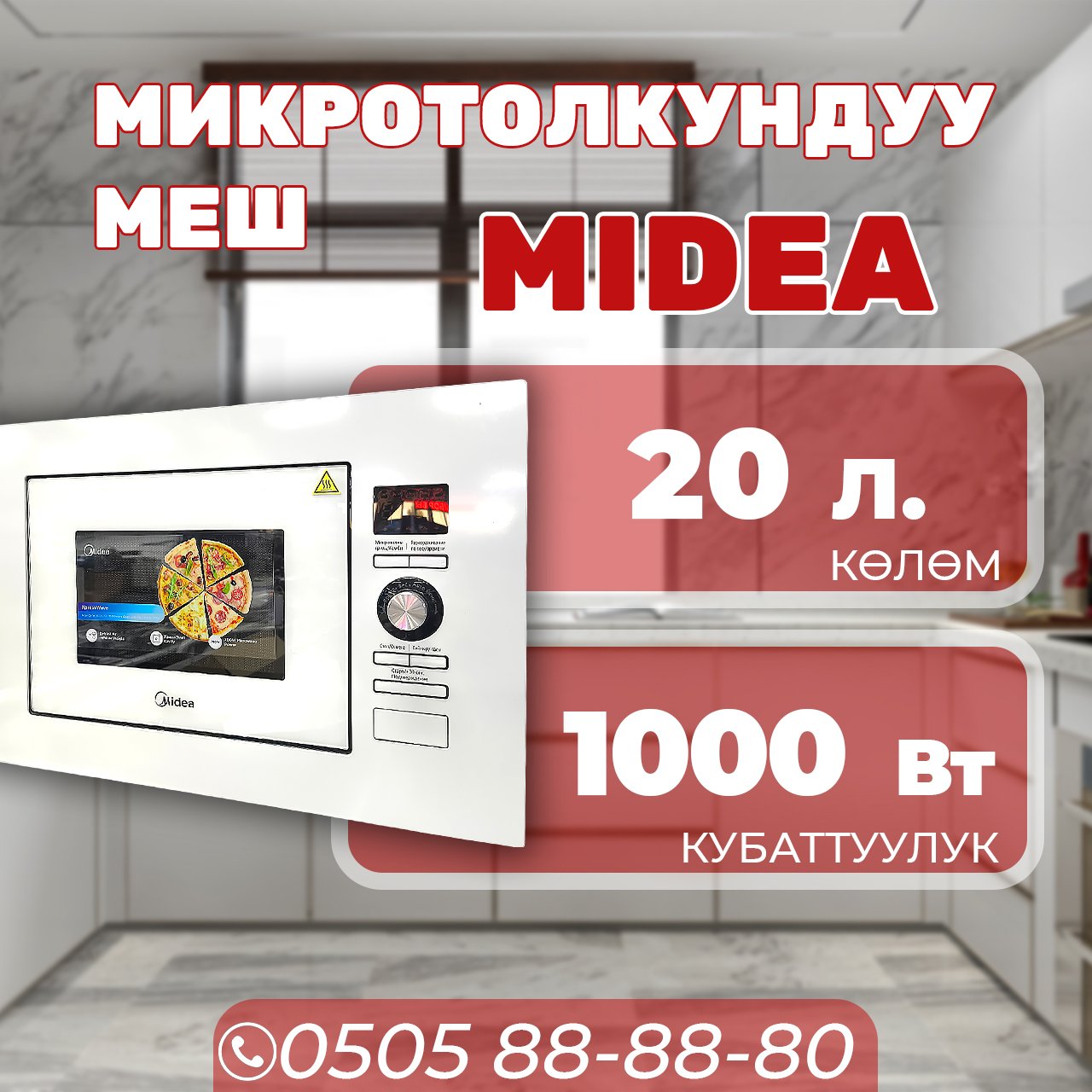 Встраиваемая микроволновка Midea мощностью 1000 Вт