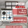 Газовая и электроплита Artel 3-1