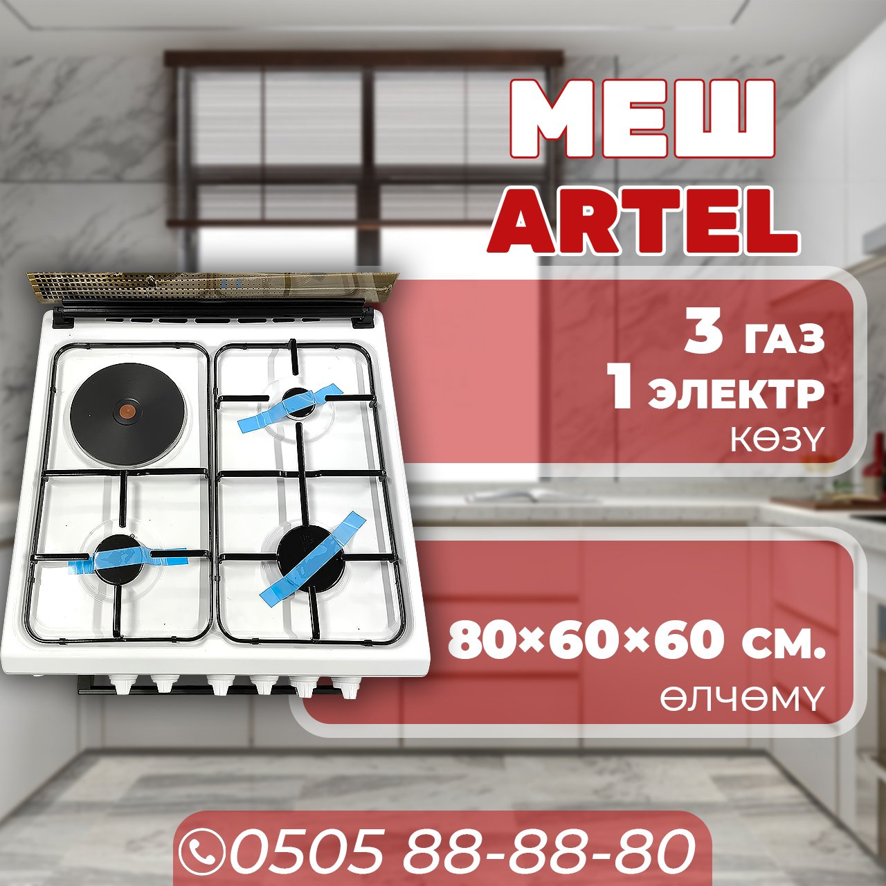 Газовая и электроплита Artel 3-1