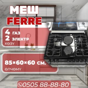 Газовая и электроплита Ferre 4-2