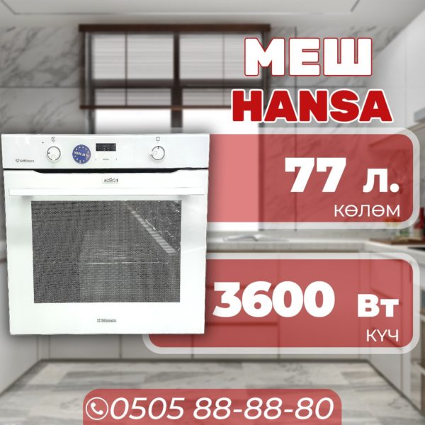 Духовой шкаф Hansa объемом 77 литров