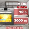 Духовой шкаф Midea объемом 70 литров (серый)