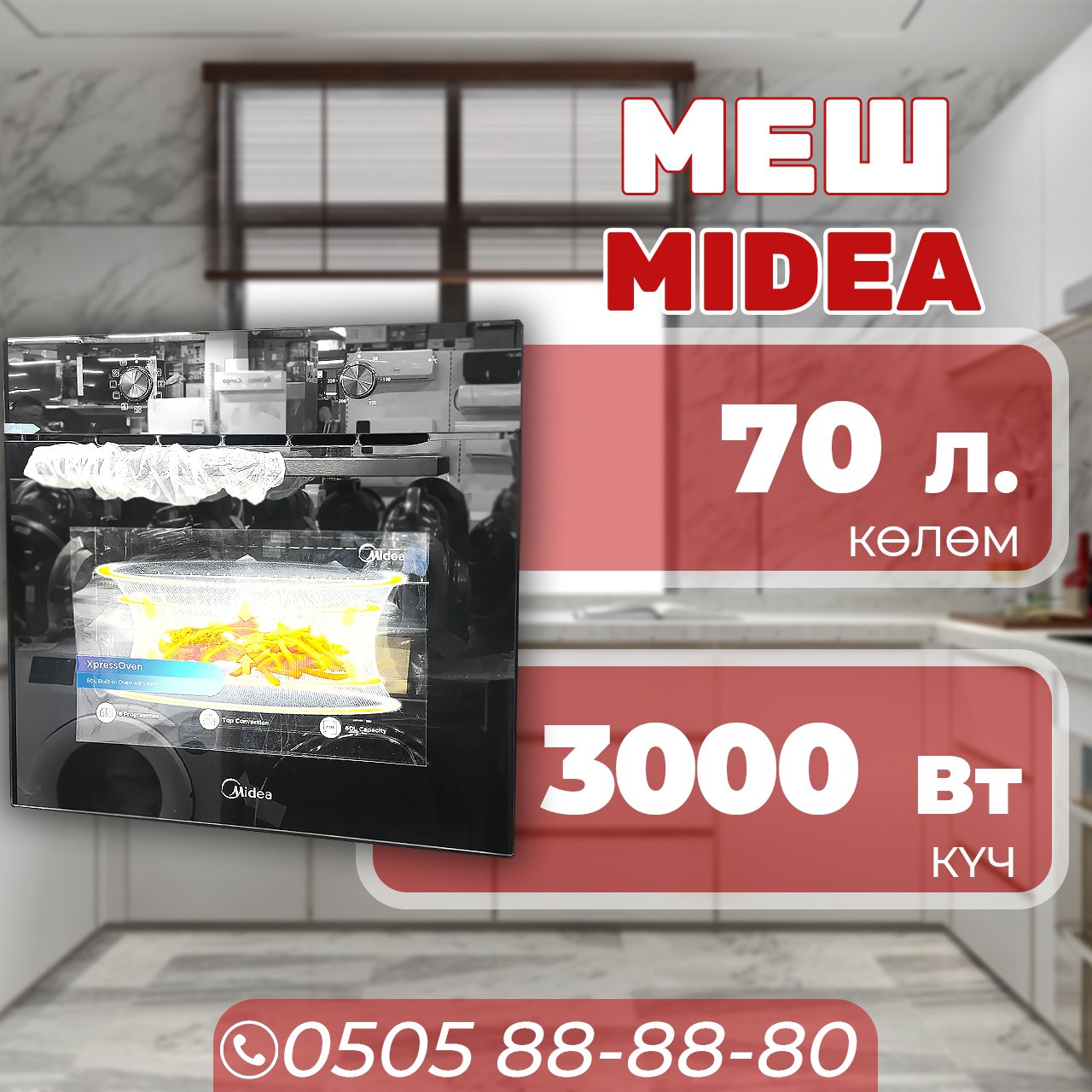 Духовой шкаф Midea объемом 70 литров (черный)