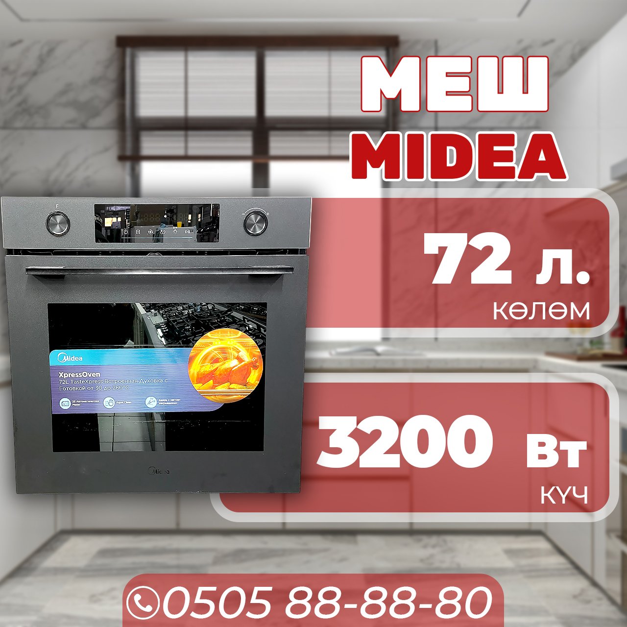 Духовой шкаф Midea объемом 72 литра