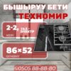 Комбинированная варочная поверхность Техномир 2-2