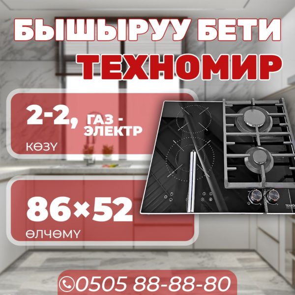 Комбинированная варочная поверхность Техномир 2-2