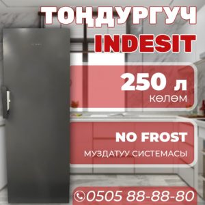 Морозильник вертикальный Indesit 250 литров