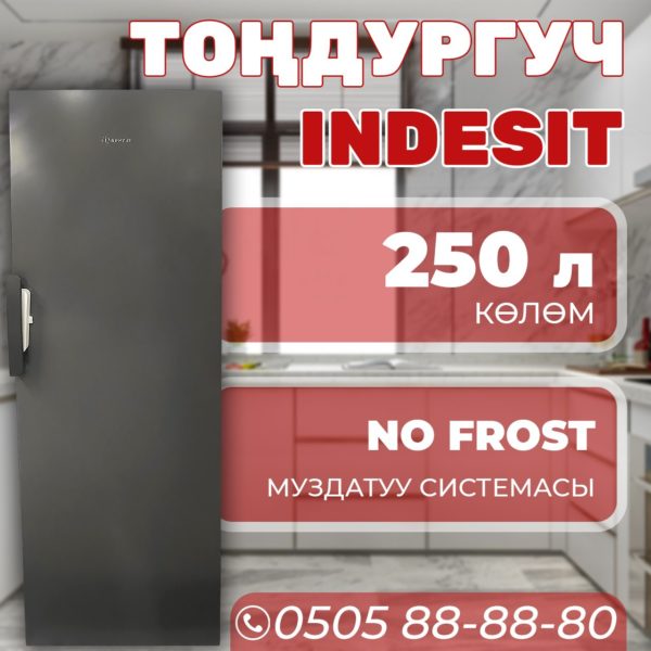 Морозильник вертикальный Indesit 250 литров