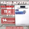 Посудомоечная машина Velberg на 14 персон