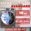 Стиральная машина Avangard 10 кг
