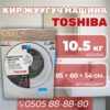 Стиральная машина Toshiba 10.5 кг