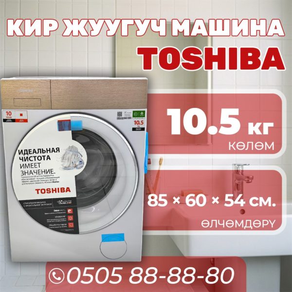 Стиральная машина Toshiba 10.5 кг