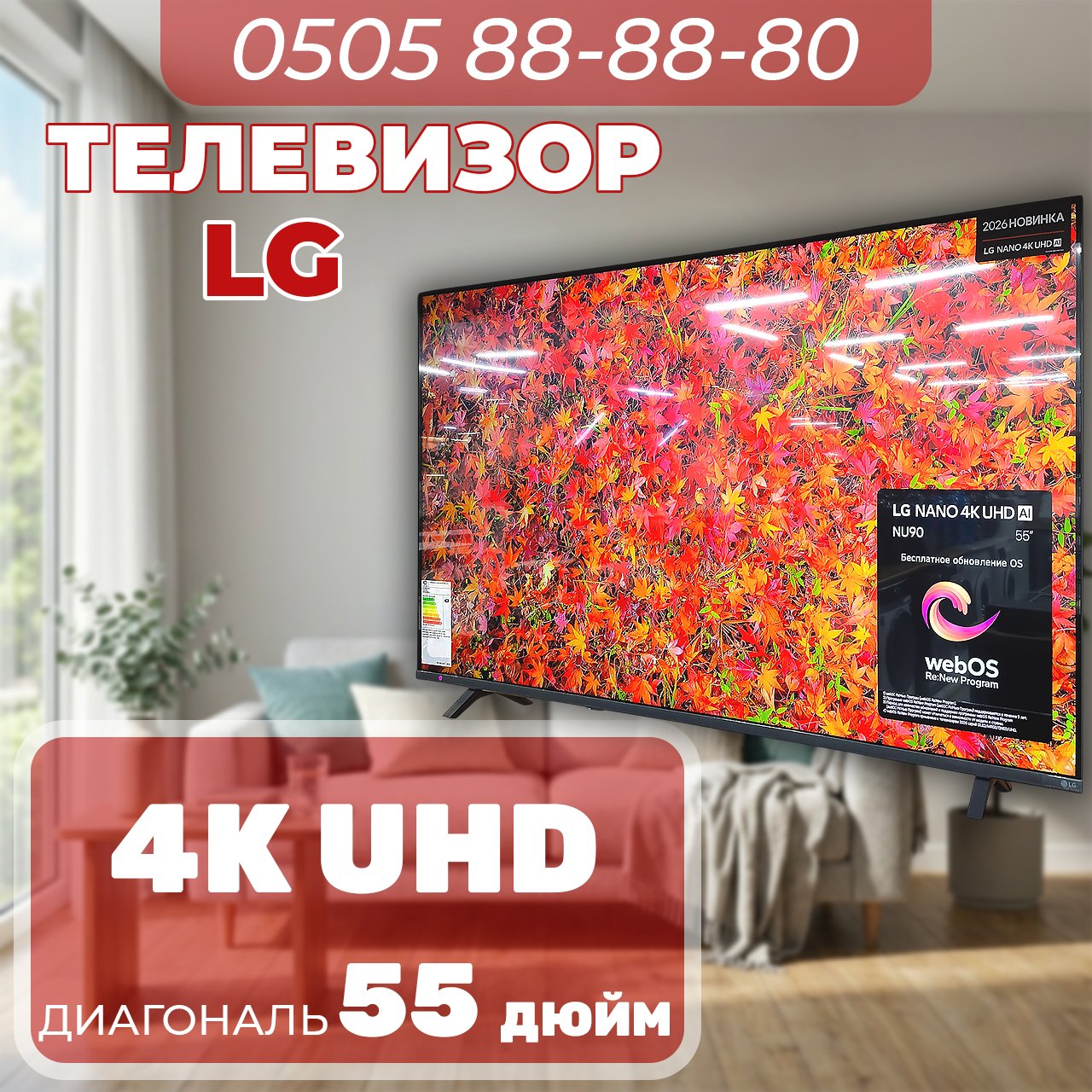 Телевизор LG 4K UHD 140 см