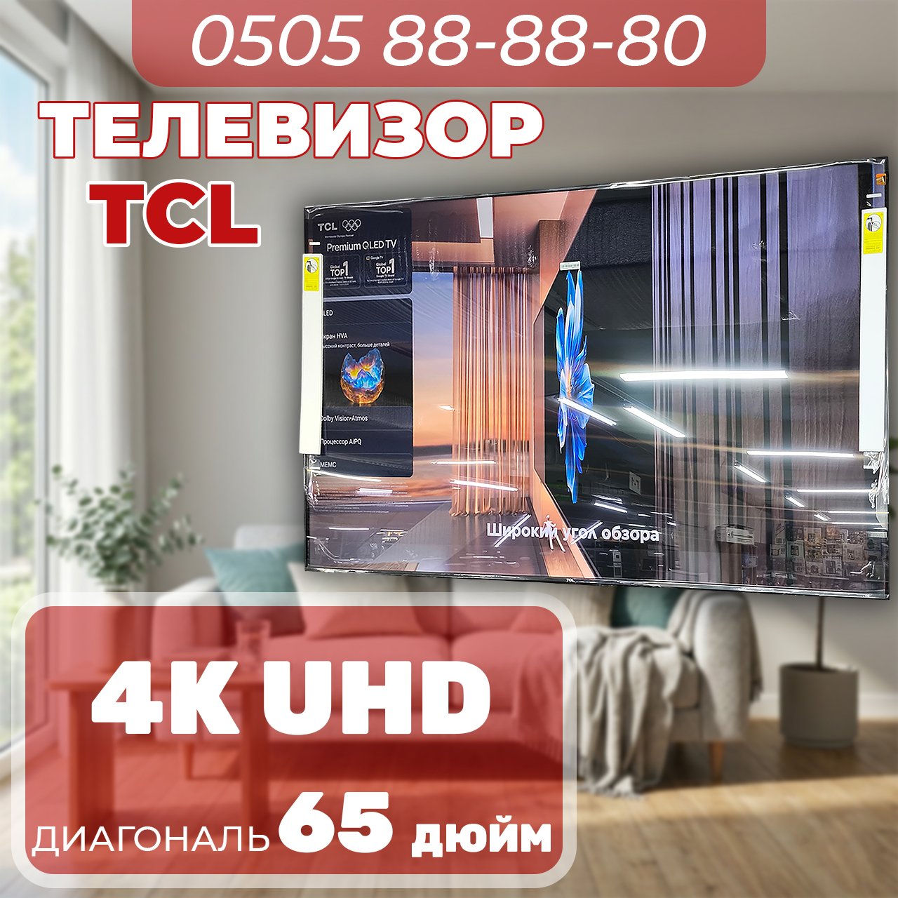 Телевизор TCL 4K UHD 165 см