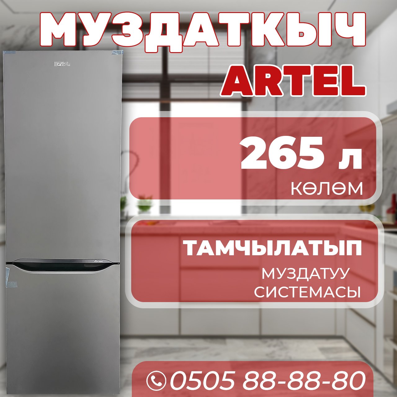 Холодильник двухкамерный Artel 265 литров